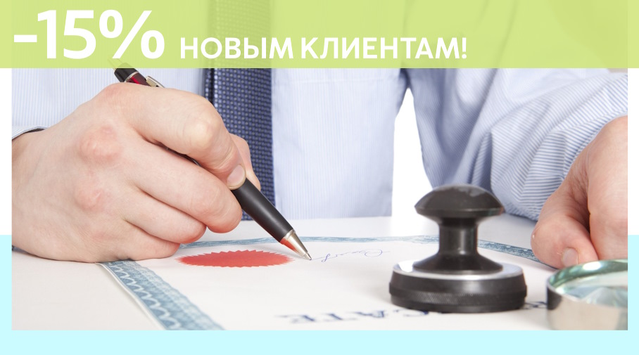 Акция! Скидка 15% на первое обращение в Алешин-Грч